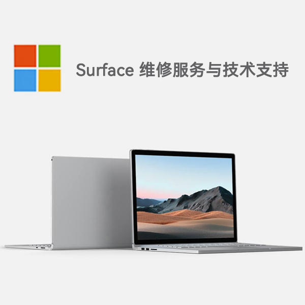 普兰店surface产品维修服务电话